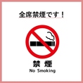 全席禁煙です。お店の外で喫煙は可能です。