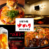 お好み焼ゆかり 東京日本橋店の詳細