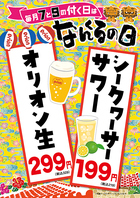 毎月7と9の付く日は「なんくるの日」☆