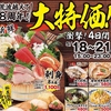 浜焼き海鮮居酒屋 大庄水産 蘇我東口店