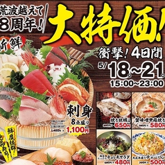 浜焼き海鮮居酒屋 大庄水産 蘇我東口店の写真