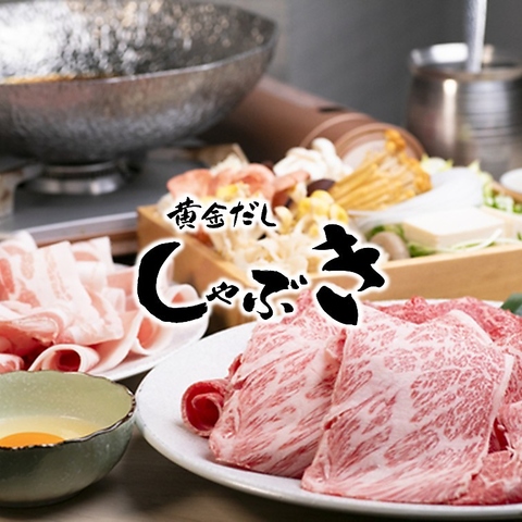 しゃぶき 御徒町(上野/居酒屋)＜ネット予約可＞ | ホットペッパーグルメ