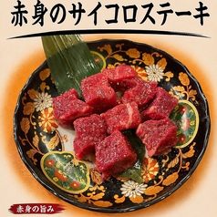 赤身のサイコロステーキ