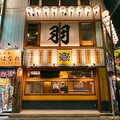 はねあげ 池袋本店の外観2