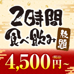 かば屋 宇部新川駅前店のおすすめ料理1