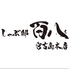 しゃぶ邸百八のロゴ