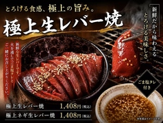 ☆人気☆極上!生レバー焼き
