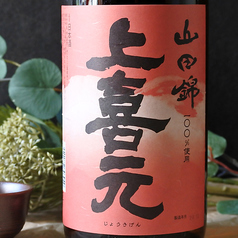 【燗酒】上喜元　お燗純米山田錦　（山形産）1合