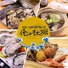 俺の牡蠣 おおいた元気横丁店のおすすめポイント1