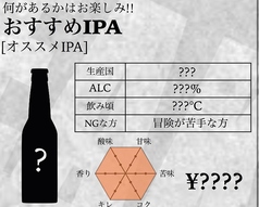 おすすめIPA [オススメIPA]