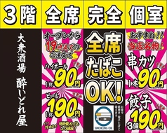 飲み放題付コース3000円～ 個室空間⇒最大25名様可能