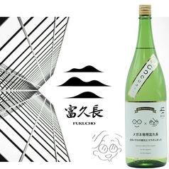 ◆富久長 メガネ専用