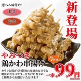 やきとり家 すみれ 武蔵境店のおすすめ料理2