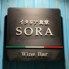 イタリア食堂 SORAのロゴ