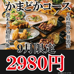 居酒屋 かまどか 船橋店のコース写真