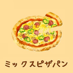 ミックスピザパン