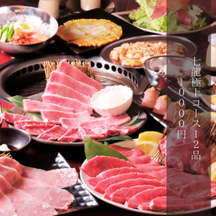 焼肉七龍つうりゅうのコース写真