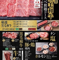 カルビ一丁 御殿場店のコース写真