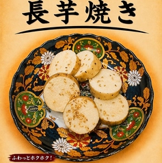 長芋焼き