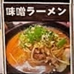 味噌ラーメン