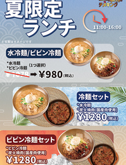 冷麺
