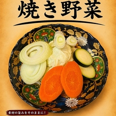 焼き野菜