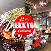 道とん堀 池袋店 NEKKYOU 道とん堀の詳細