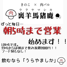 うらやましか 多摩センター店のおすすめポイント1