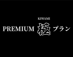 東京鉄板倶楽部 田のコース写真