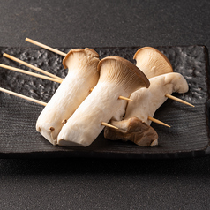 エリンギ串 2本