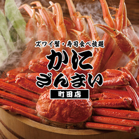 豪華！ズワイ蟹食べ放題！