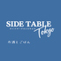 SIDETABLE Tokyo サイドテーブル トウキョウのロゴ