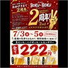 居酒屋 BOKU BOKU ボクボク 北名古屋本店