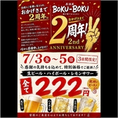 居酒屋 BOKU BOKU ボクボク 北名古屋本店の詳細