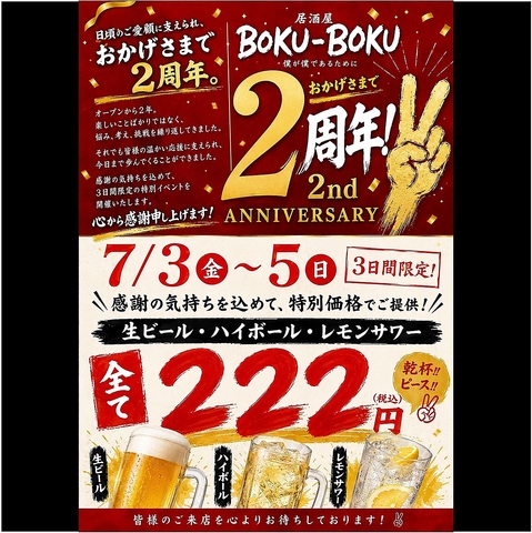 【7/3～7/5 周年祭開催！】新名物「氷鍋」登場！季節の料理と鍋料理が自慢の居酒屋♪