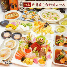 魚七鮮魚店 稲毛直売所のコース写真