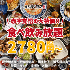 まんぷく商店 岐阜本店のおすすめ料理1