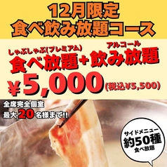 にくみつ 池袋店のコース写真