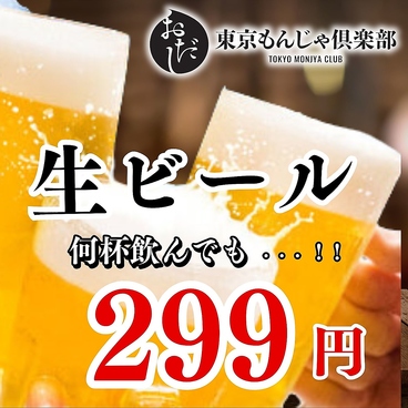 東京もんじゃ倶楽部 おだしのおすすめ料理1