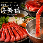 全220種×個室　肉寿司・しゃぶしゃぶ等食べ飲み　海鮮橘　すすきの店　 ※喫煙可のおすすめ料理2