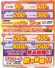 料金表 フラココ 行徳店 カラオケ パーティ ホットペッパーグルメ