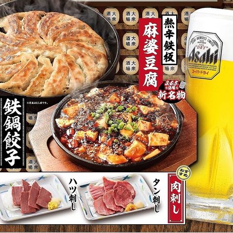 格安ビールと鉄鍋餃子 3 6 5酒場 渋谷スペイン坂店の写真