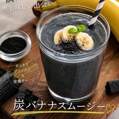炭バナナスムージー