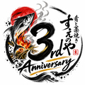 肴と藁焼き すえのやのおすすめ料理1