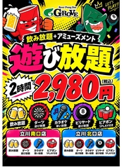 ビアポンバー GROVE グローブ 立川北口店のコース写真