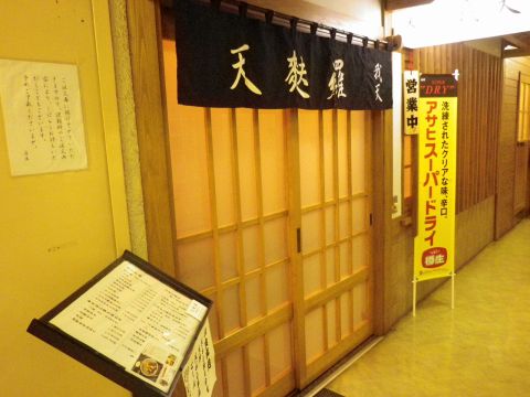 天丼が人気の天ぷら専門店
