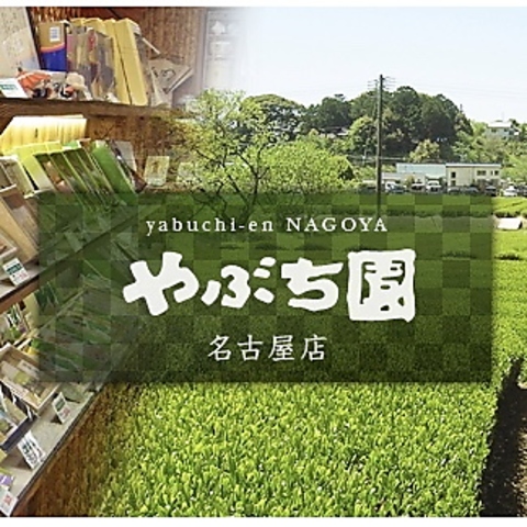 自社農園で栽培から加工した静岡掛川銘茶