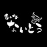 呑み家 ないとうのロゴ