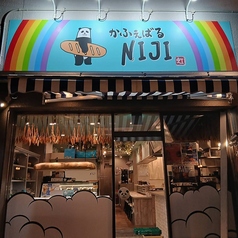 かふぇばるNIJIの写真