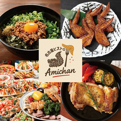 名古屋ビストロ Amichan アミチャン特集写真1